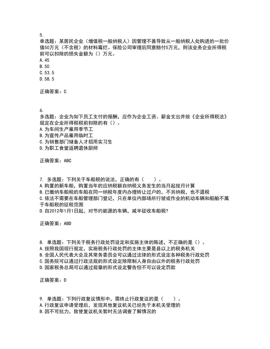 注册会计师《税法》资格证书考核（全考点）试题附答案参考77_第2页