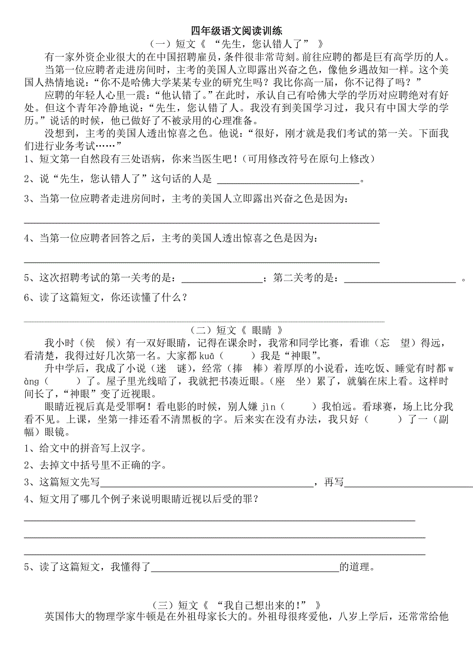 四年级语文阅读练习题30篇 （精选可编辑）.doc_第1页