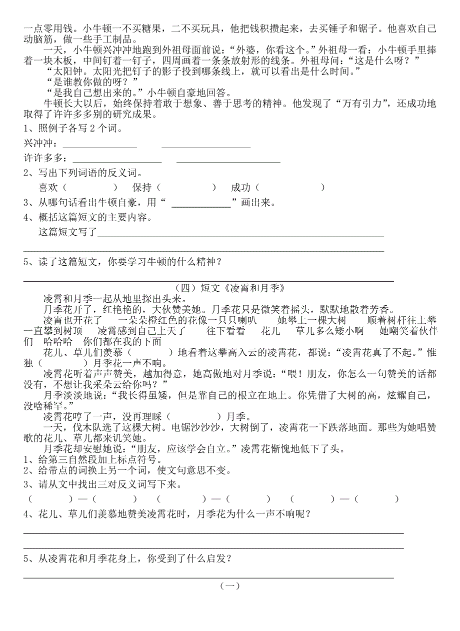 四年级语文阅读练习题30篇 （精选可编辑）.doc_第2页