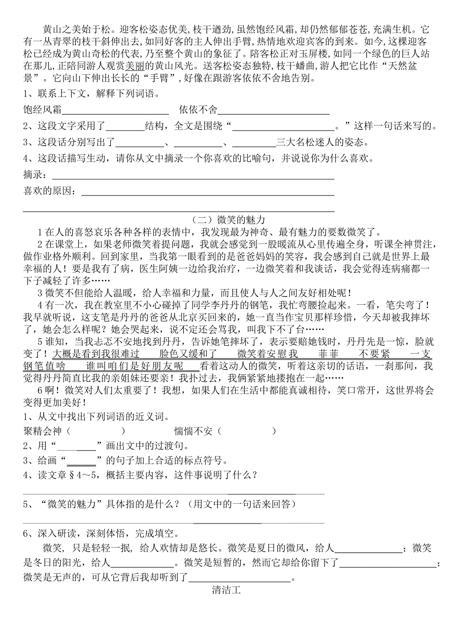 四年级语文阅读练习题30篇 （精选可编辑）.doc_第3页