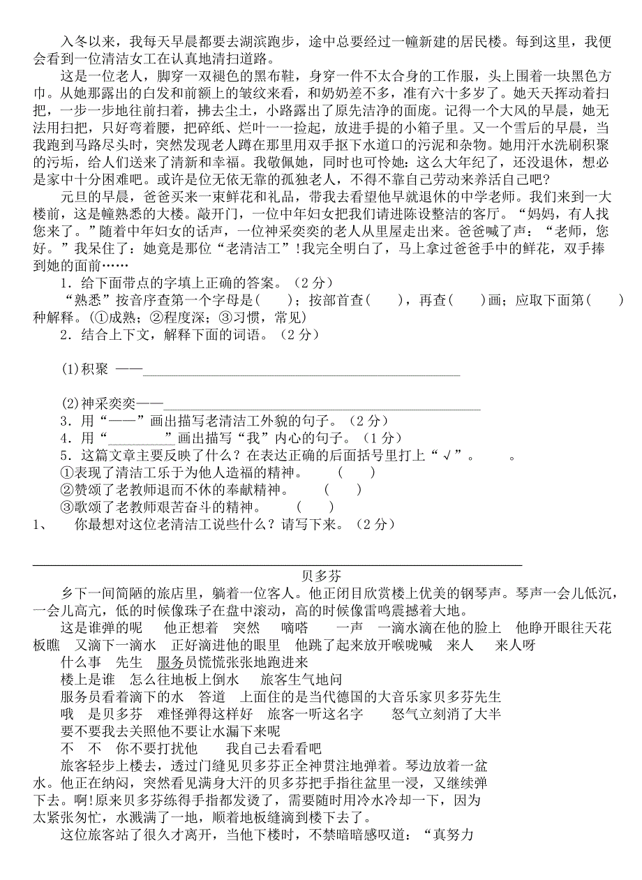 四年级语文阅读练习题30篇 （精选可编辑）.doc_第4页