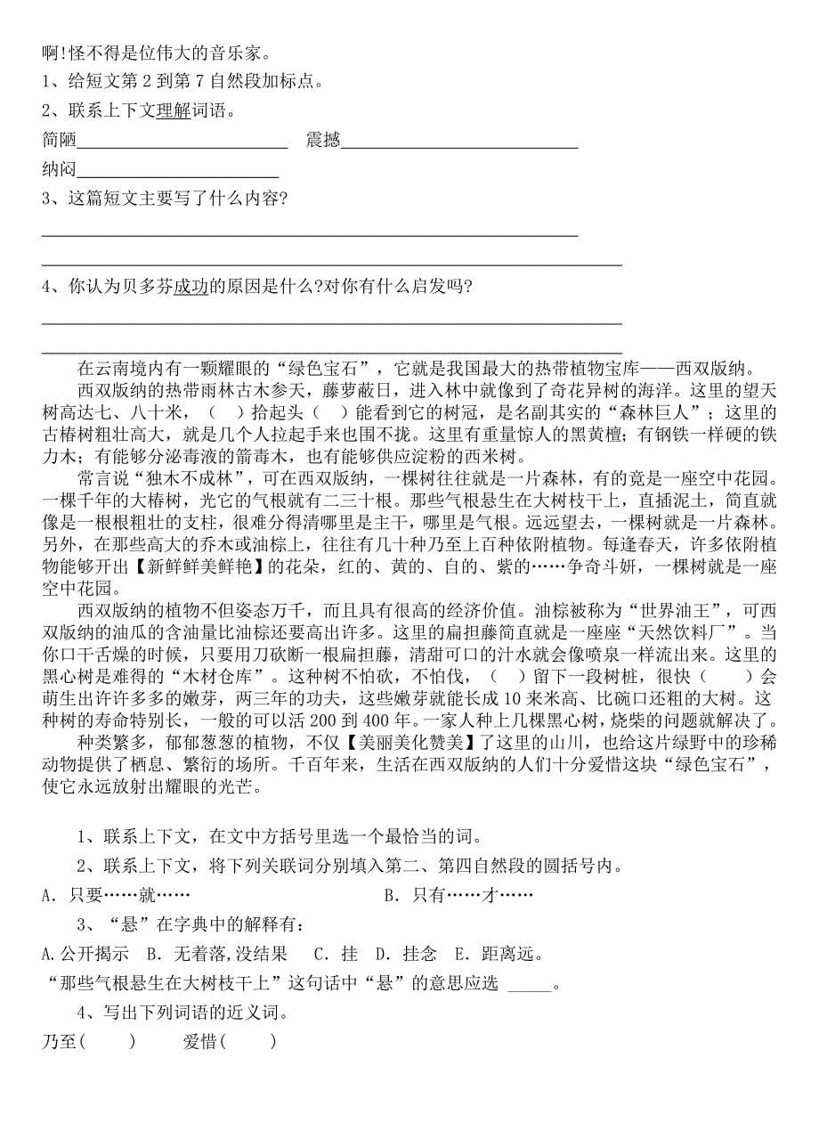 四年级语文阅读练习题30篇 （精选可编辑）.doc_第5页