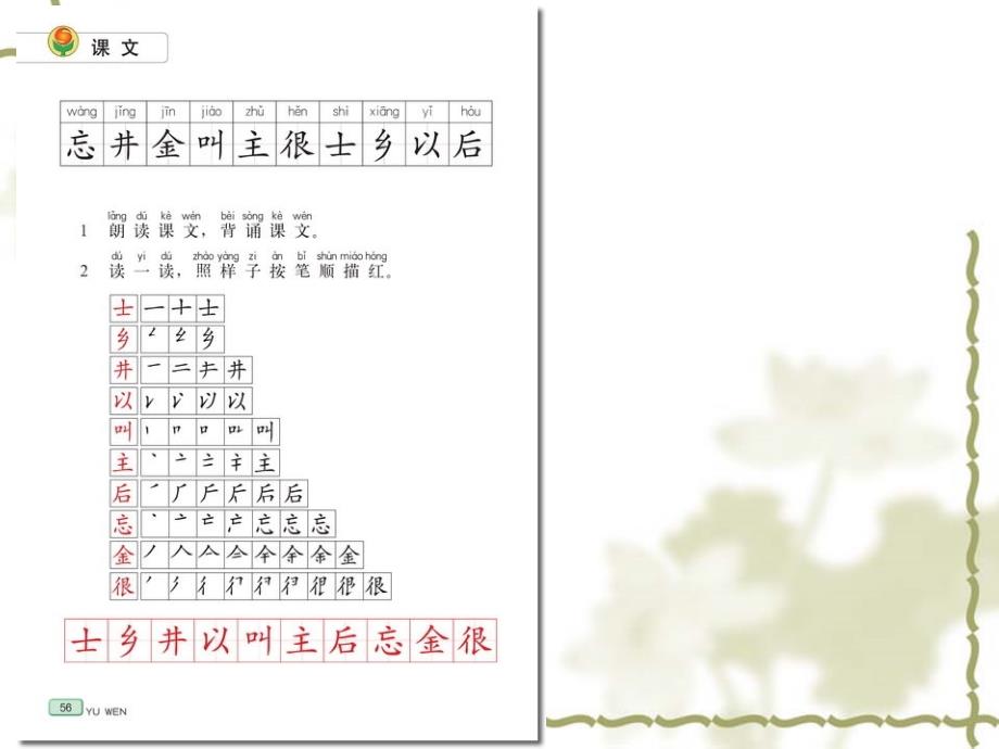 9、吃水不忘挖井人_第3页