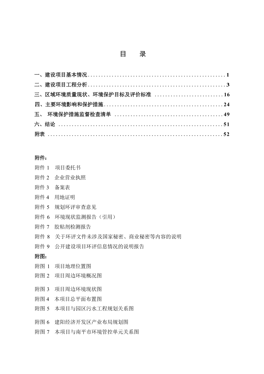 福建弘阳工贸有限公司弘阳工贸厂区建设项目环境影响报告.docx_第3页