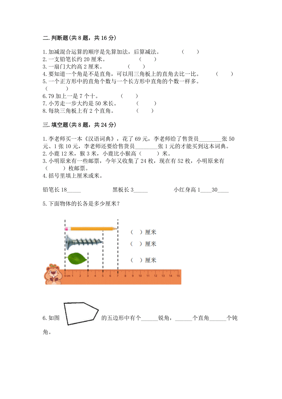 人教版数学二年级上册期中测试卷精华版.docx_第2页