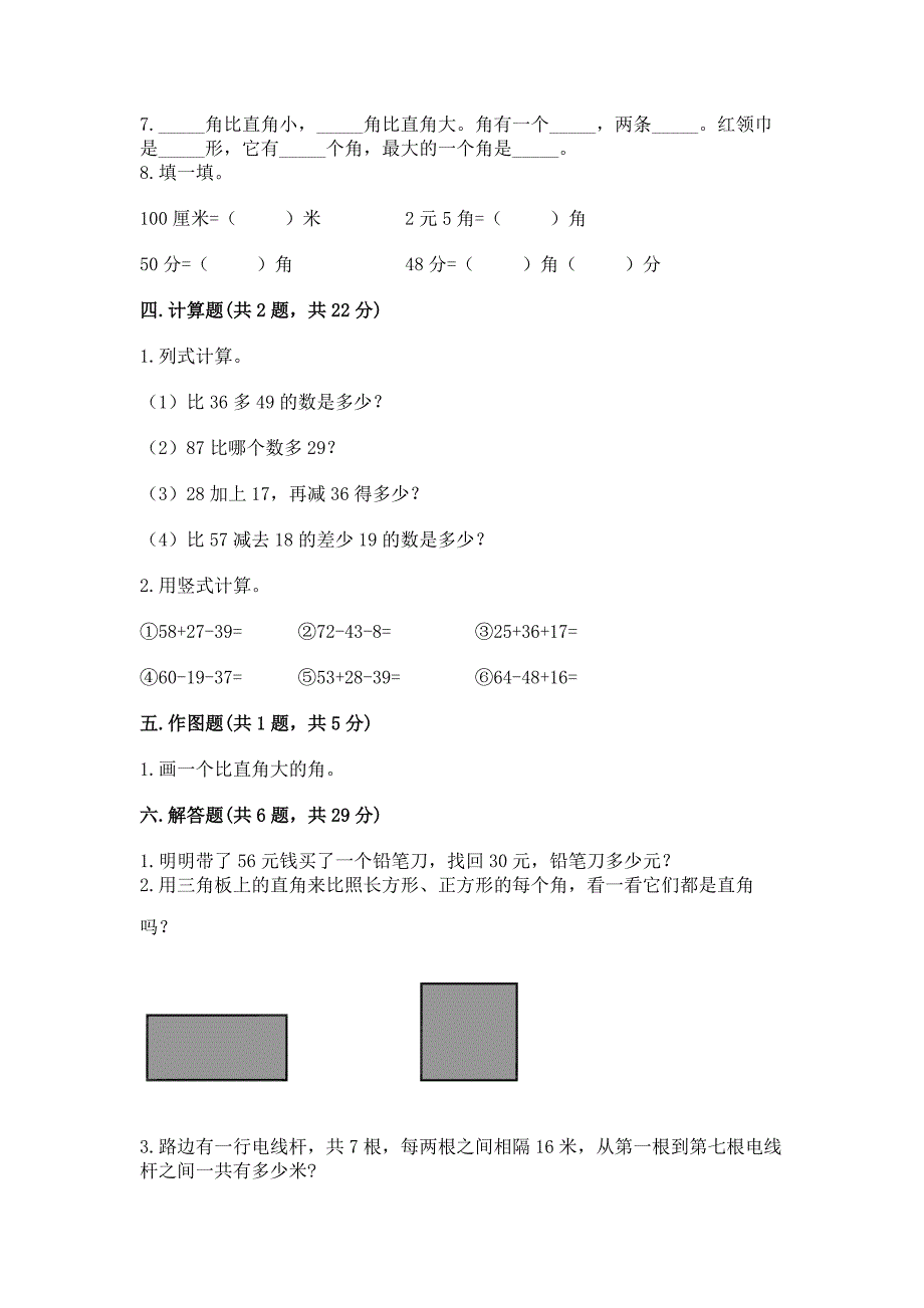 人教版数学二年级上册期中测试卷精华版.docx_第3页