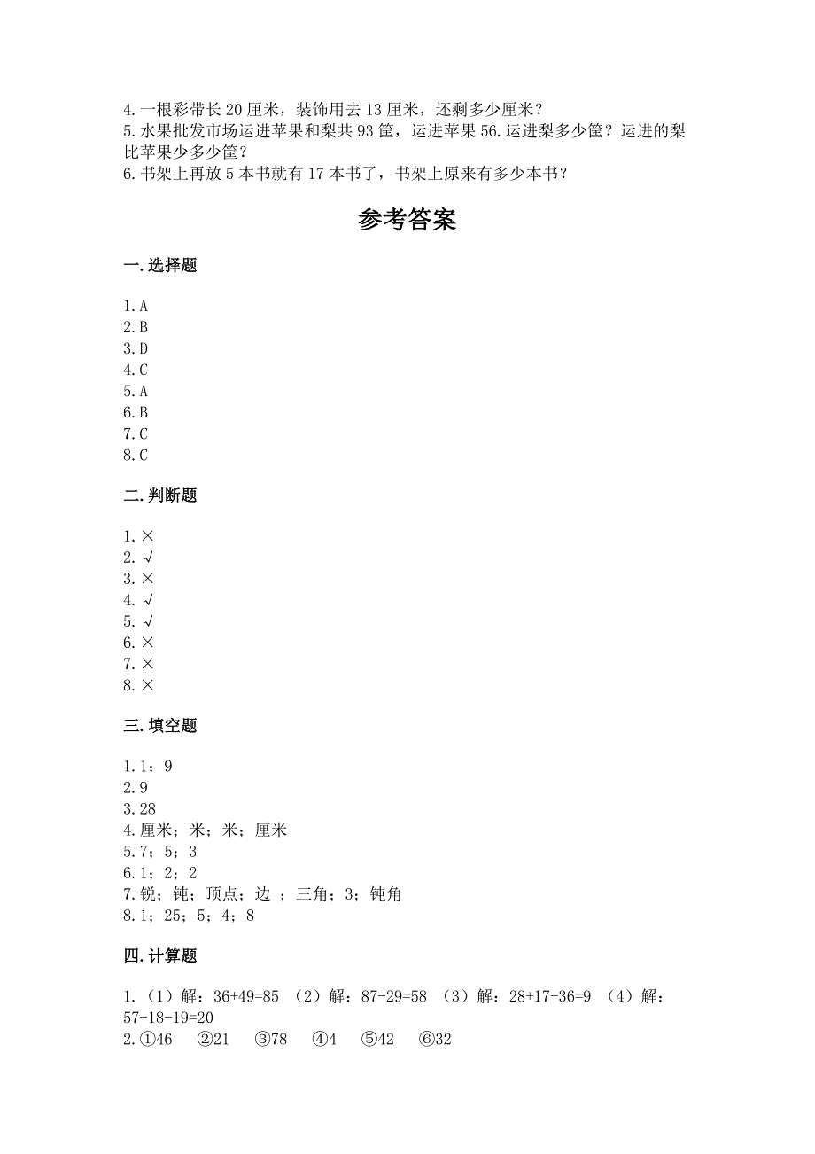 人教版数学二年级上册期中测试卷精华版.docx_第4页