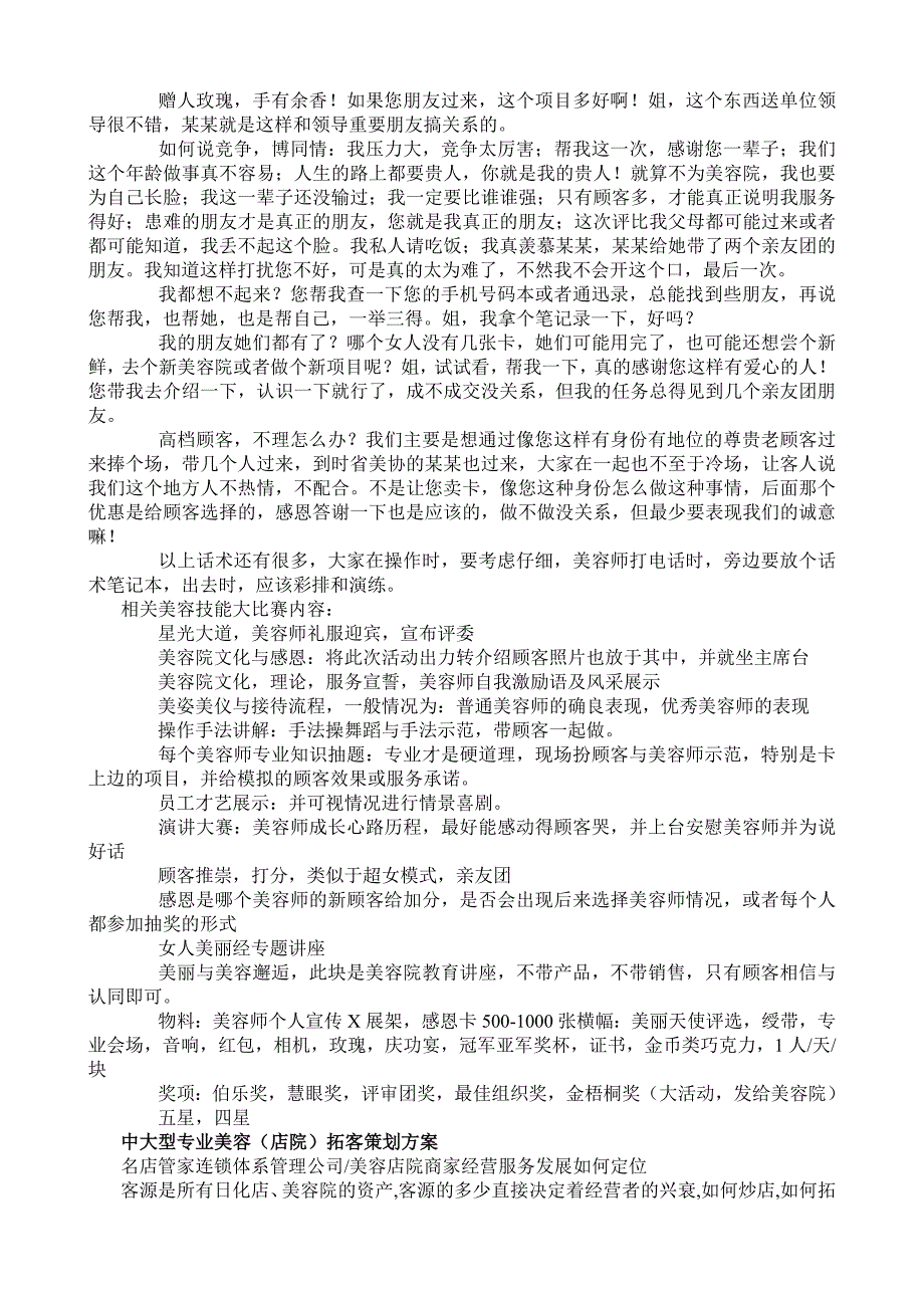 美容院拓客思路.doc_第4页