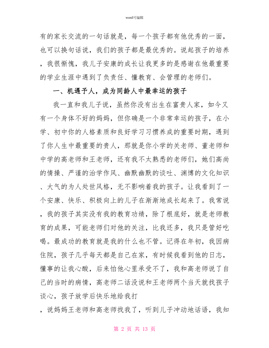 2022最新初二家长会家长发言稿_第2页