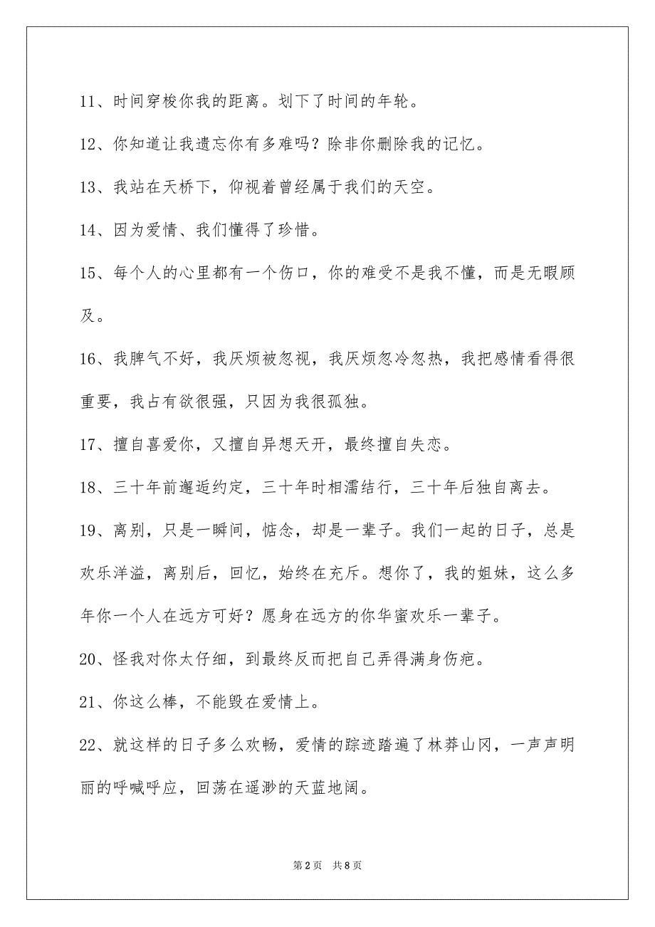 常用唯美悲伤签名89条_第2页