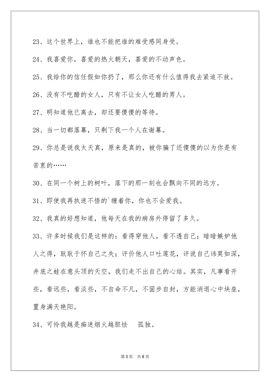 常用唯美悲伤签名89条_第3页