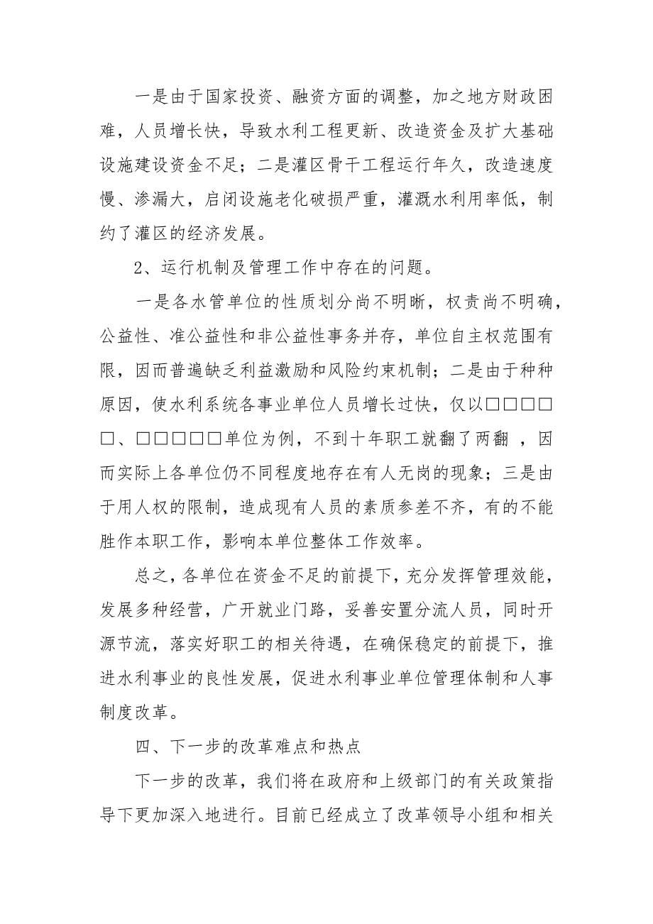 水利局单位改革情况汇报.docx_第5页