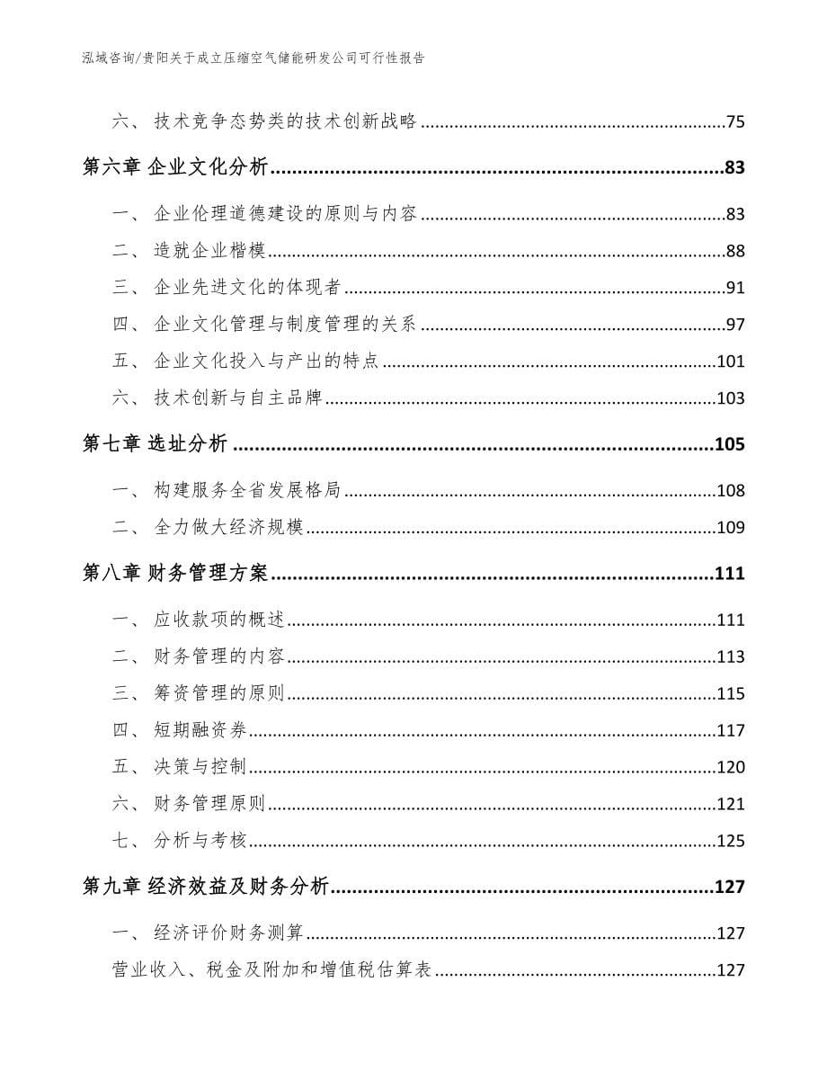 贵阳关于成立压缩空气储能研发公司可行性报告_第5页