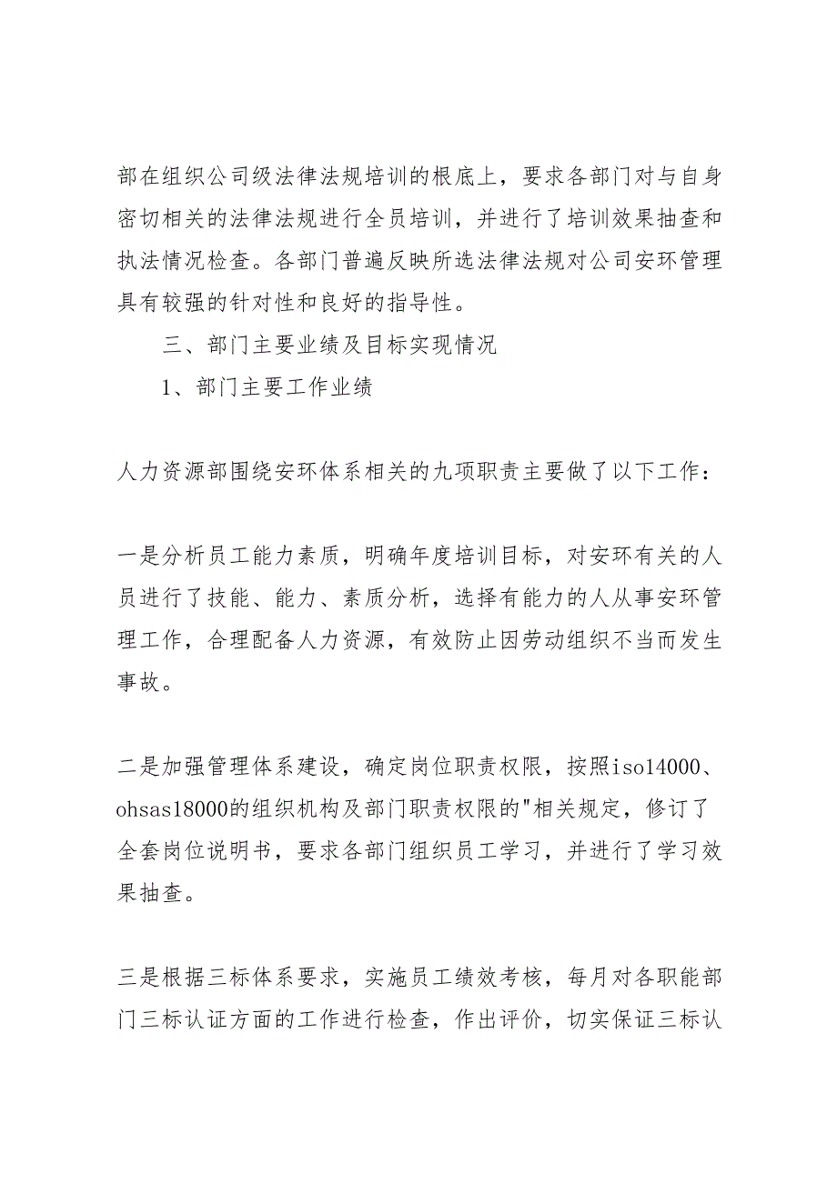 2023年人力资源部安环管理体系运行总结人力资源工作总结.doc_第2页