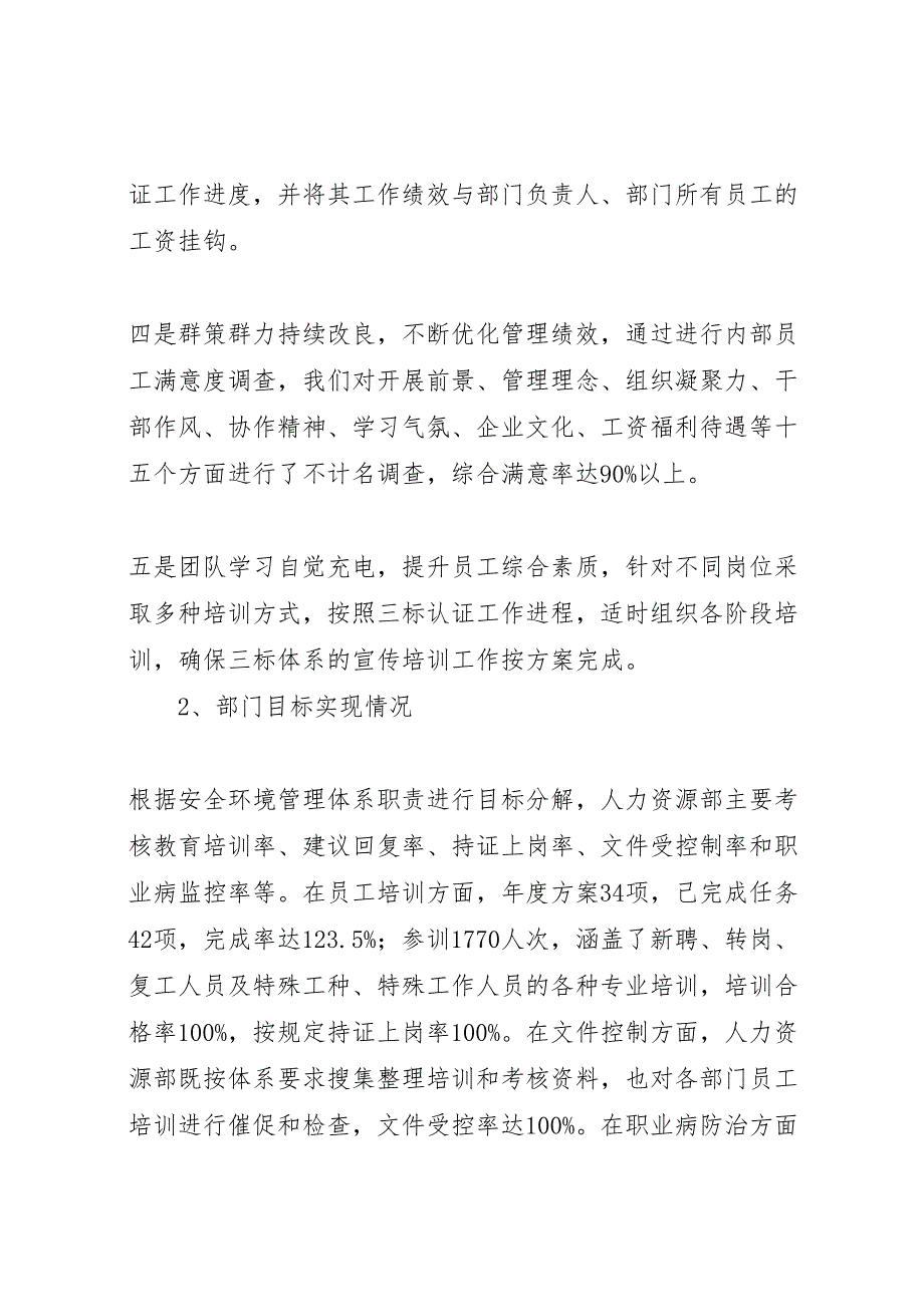 2023年人力资源部安环管理体系运行总结人力资源工作总结.doc_第3页