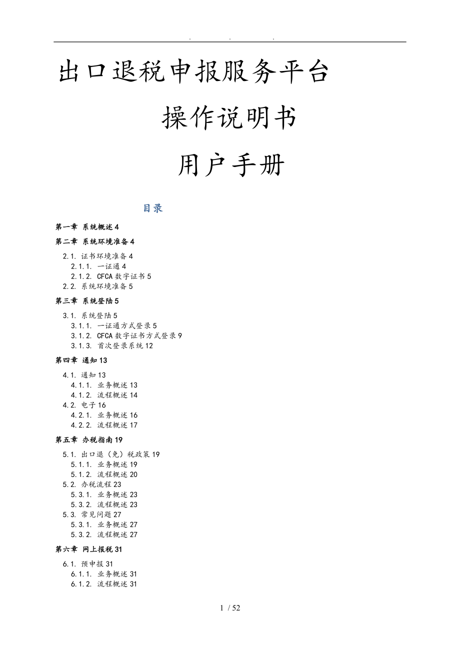 出口退税网上申报操作手册范本_第1页