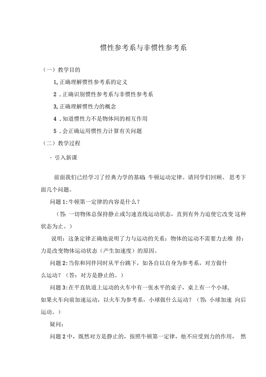 惯性参考系与非惯性参考系_第1页