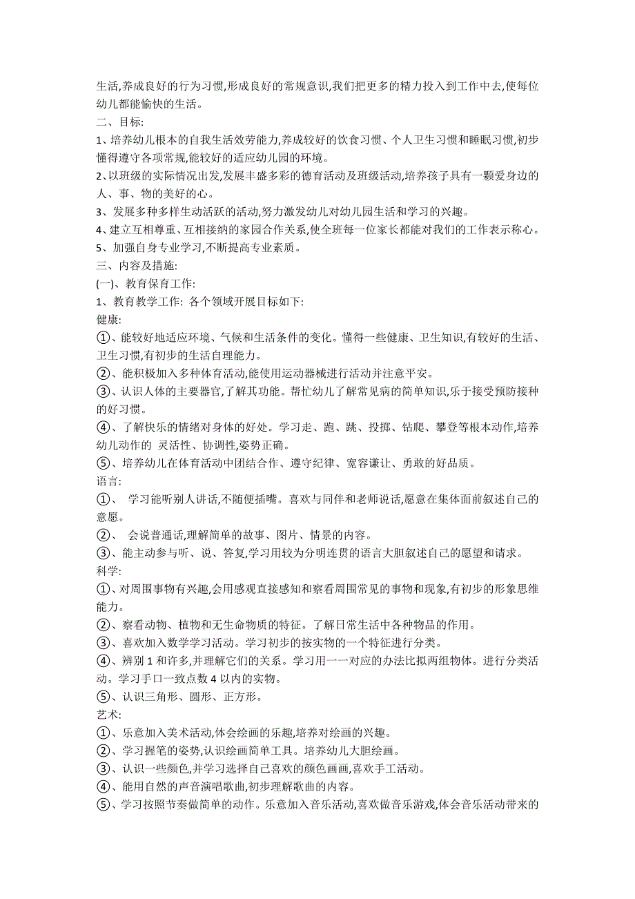 【必备】下学期学期工作计划模板合集六篇_第4页