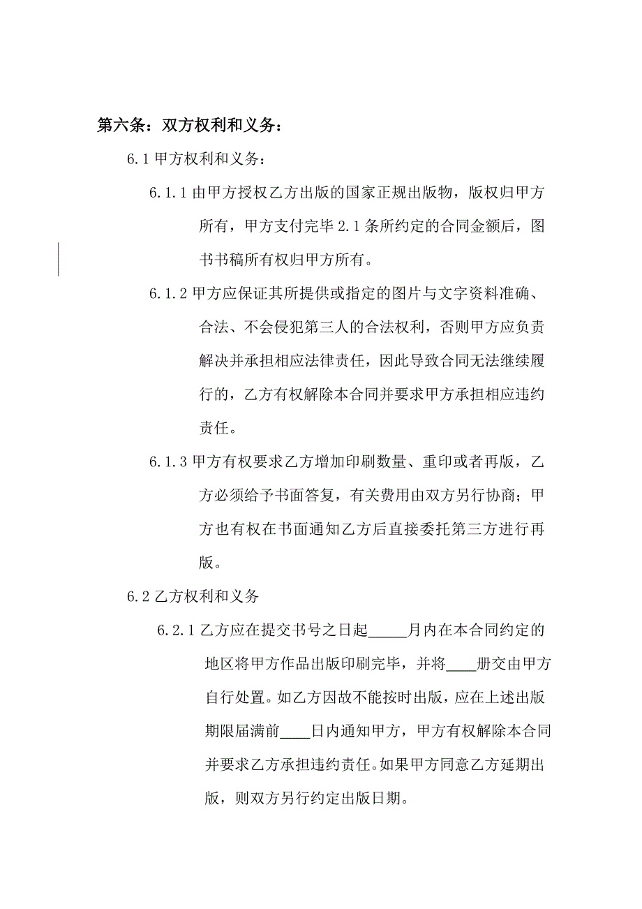 代理出版合同.doc_第4页