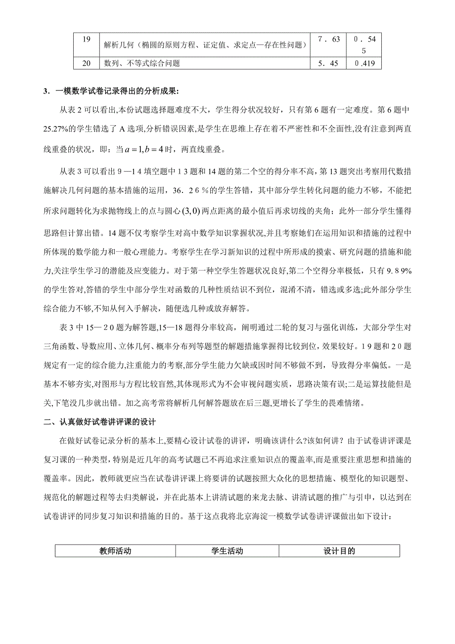 高三数学试卷讲评课的研究_第3页