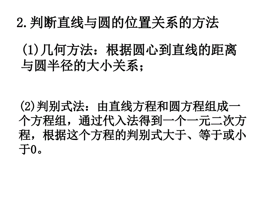 (人教B版必修2)第二章圆与圆的位置关系比赛课件x_第3页