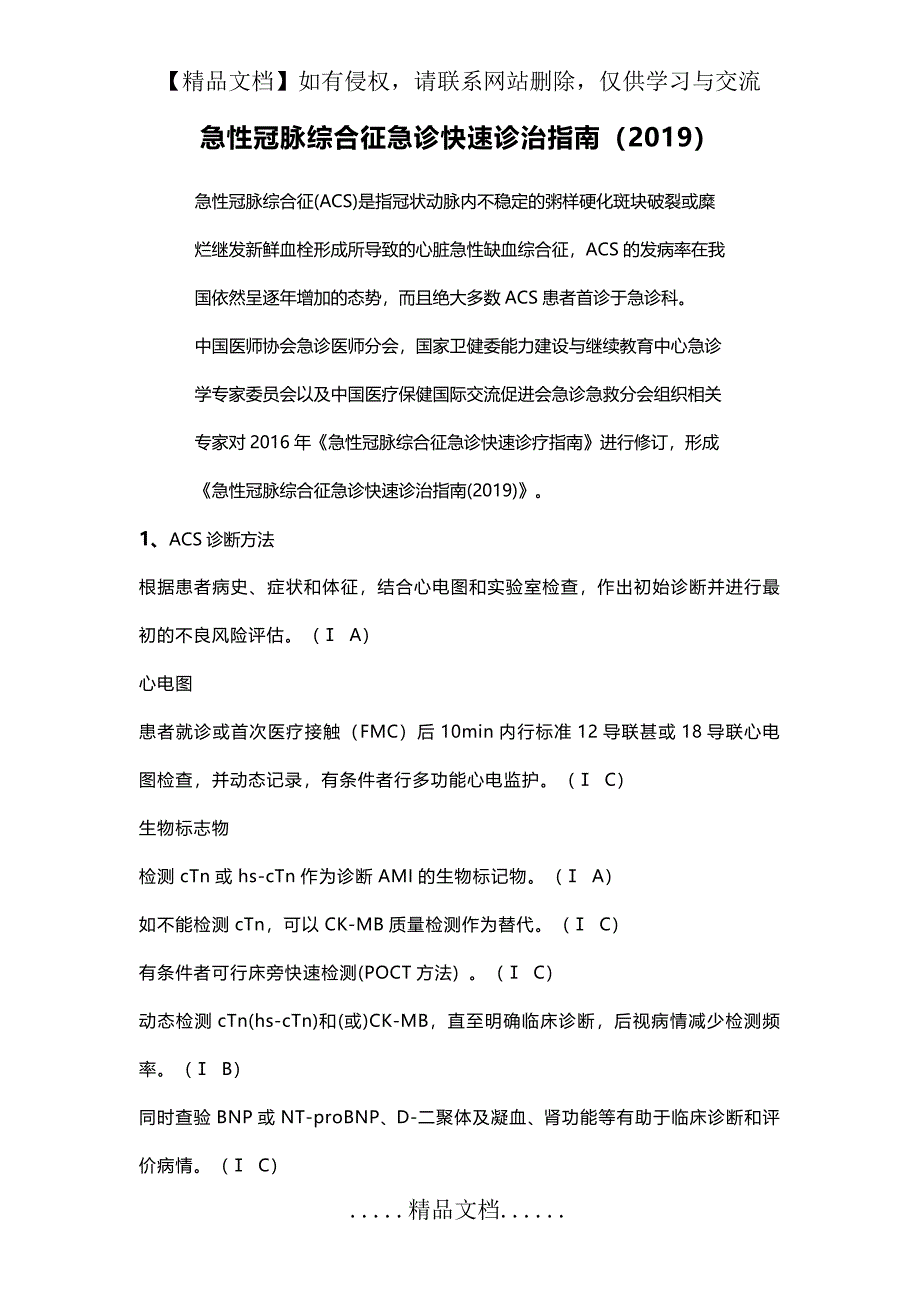 急性冠脉综合征急诊快速诊治指南(2019)_第2页