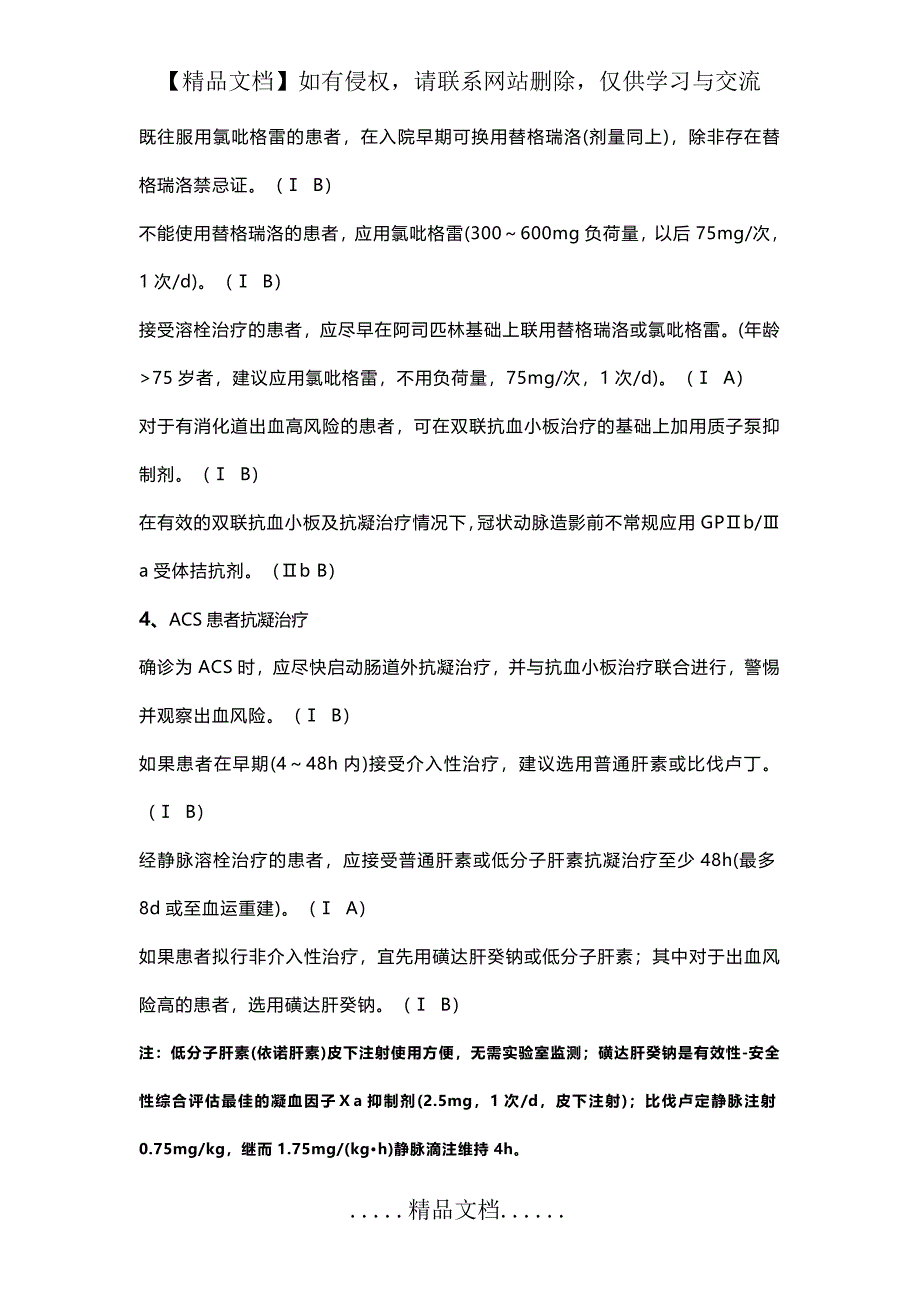 急性冠脉综合征急诊快速诊治指南(2019)_第4页