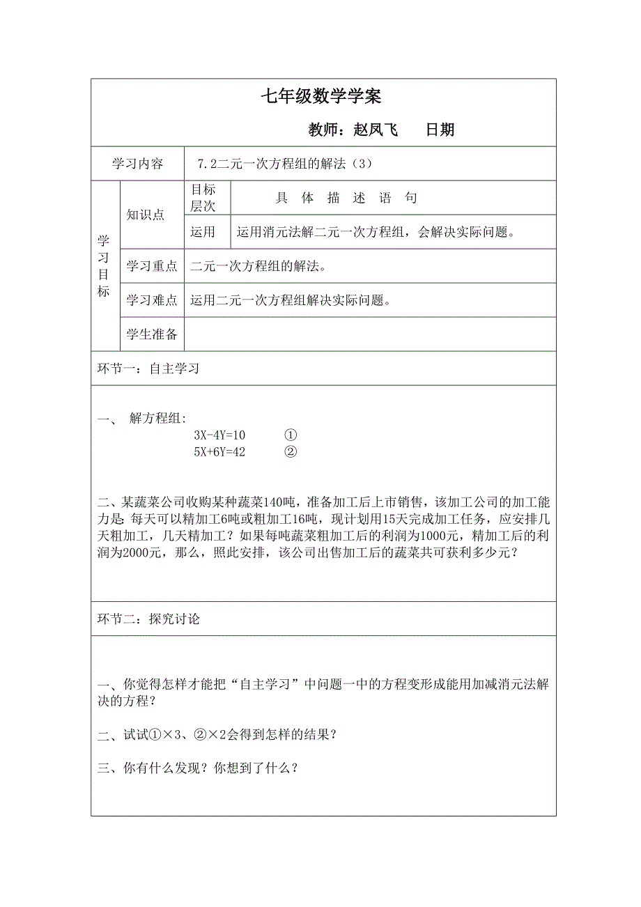 七年级数学学案七章4.doc_第1页