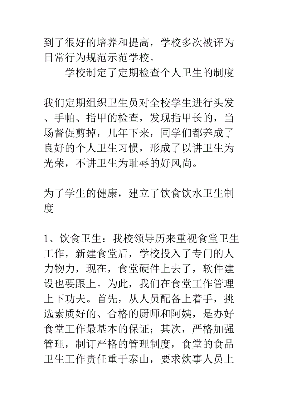 学校创建卫生先进单位总结(DOC 8页)_第4页