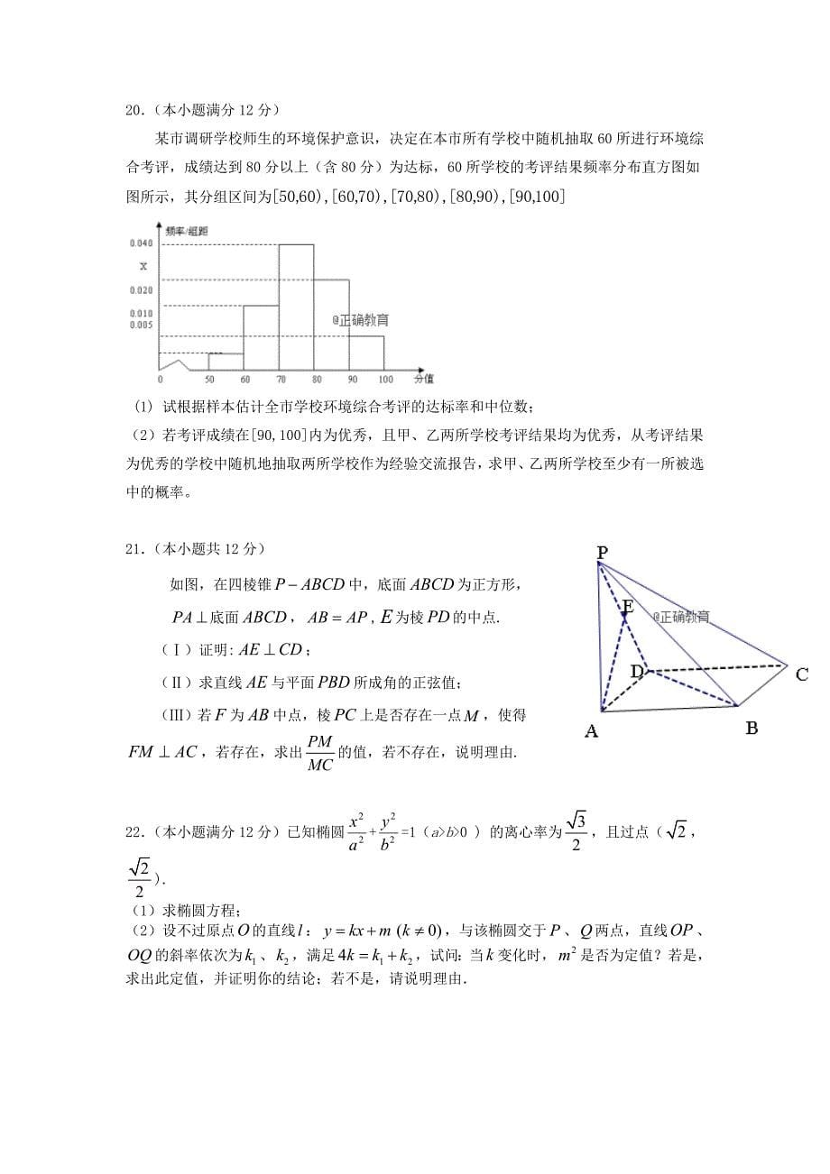 云南省曲靖市沾益区四中2017-2018学年高二数学下学期期末考试试题理_第5页