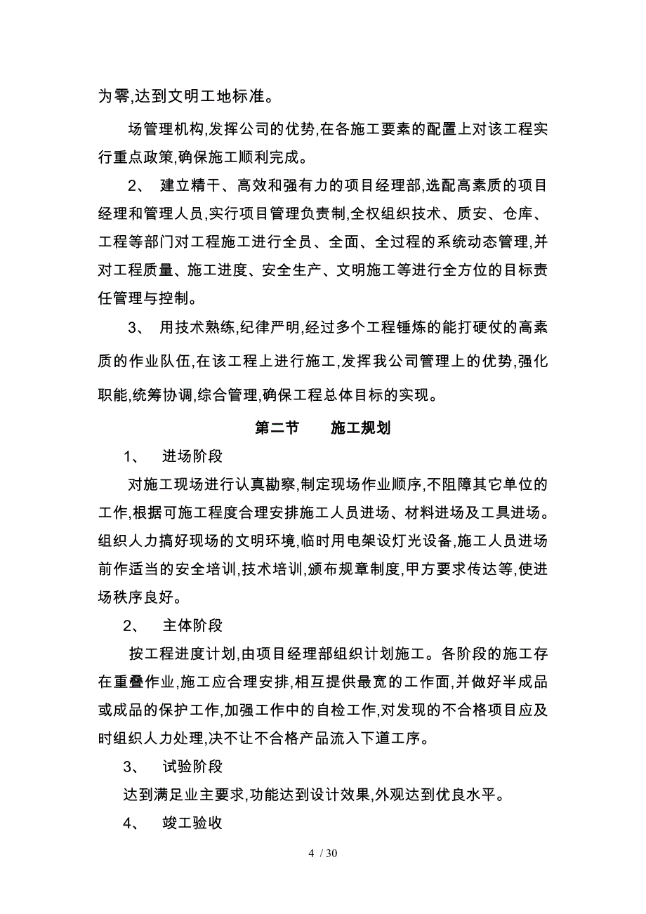 某工程高压变配电工程施工设计方案_第4页