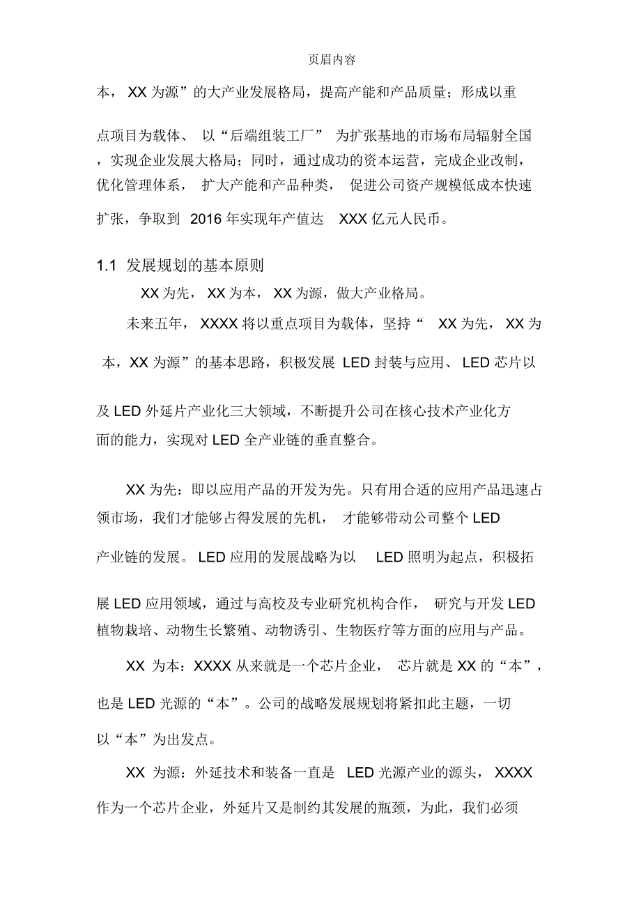 公司五年发展规划_第2页