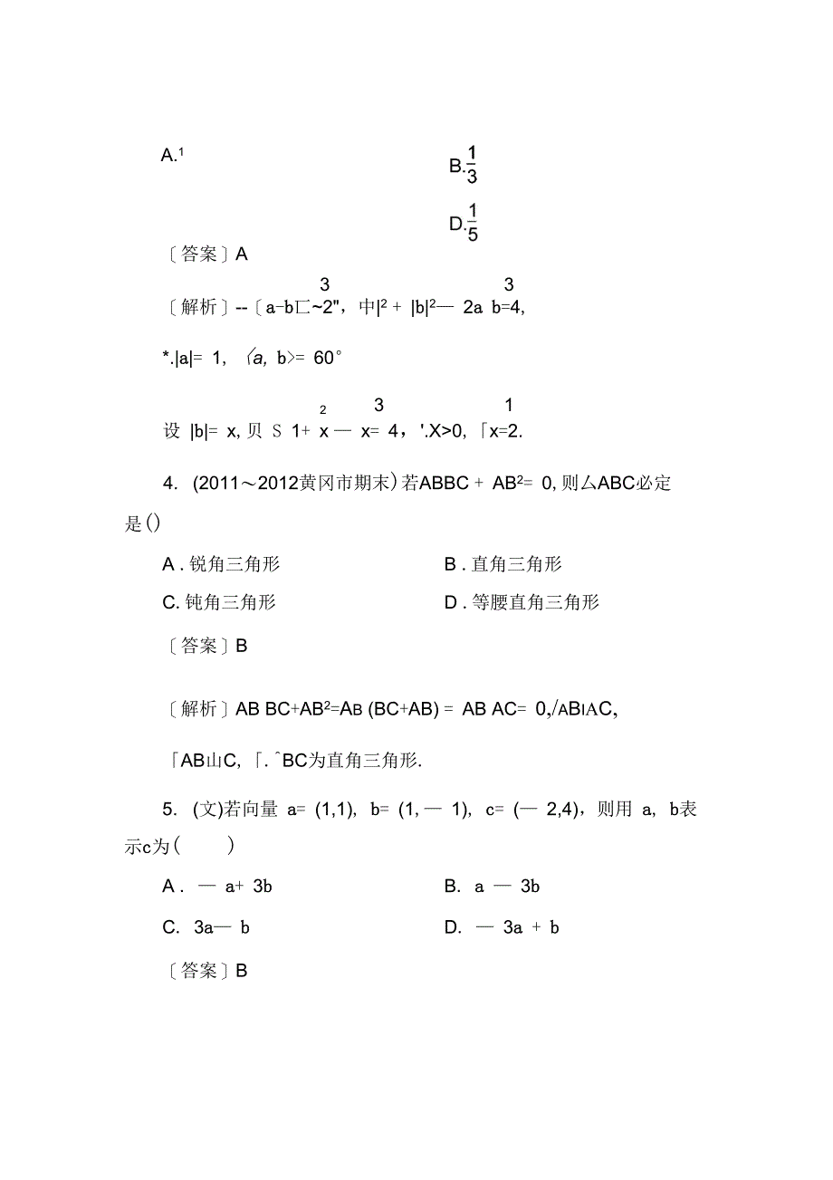 阶段性测试题四平面向量含详解_第4页