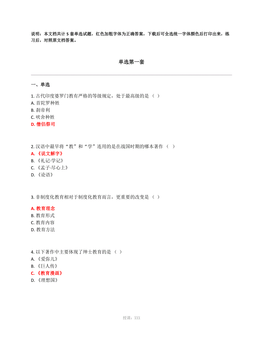 教育学-单选题_第1页