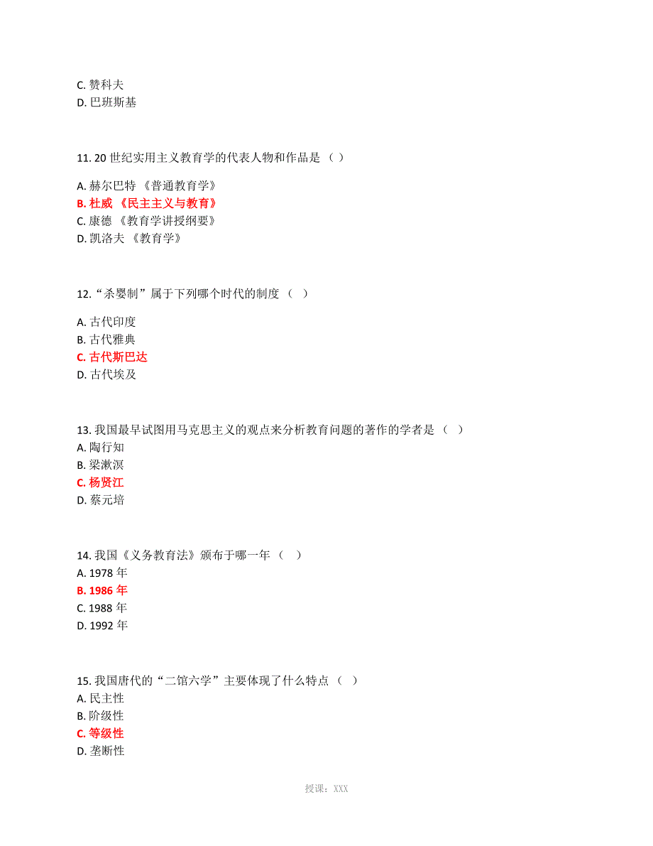 教育学-单选题_第3页