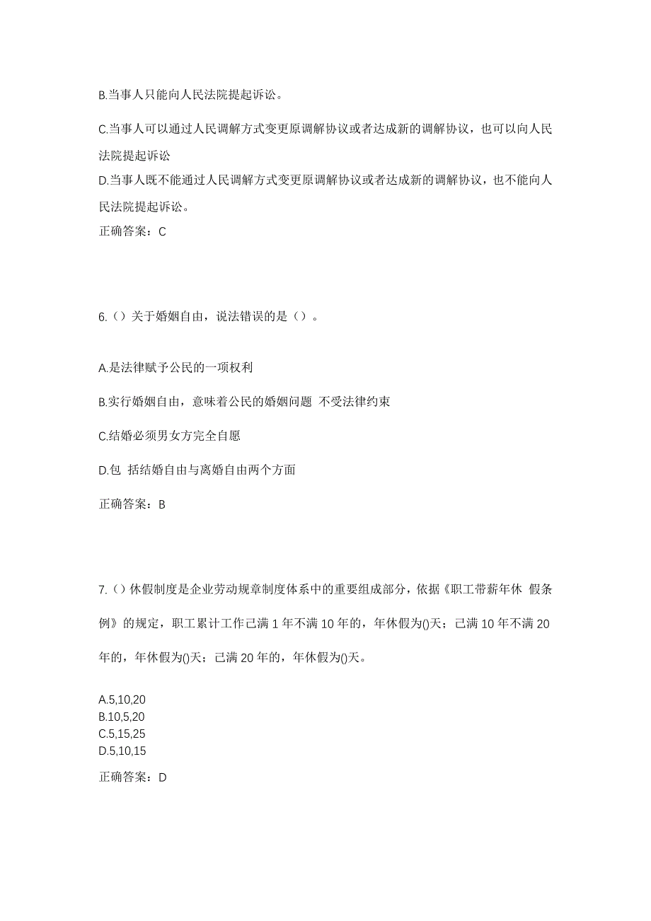 2023年四川省巴中市平昌县云台镇小宁村社区工作人员考试模拟题及答案_第3页