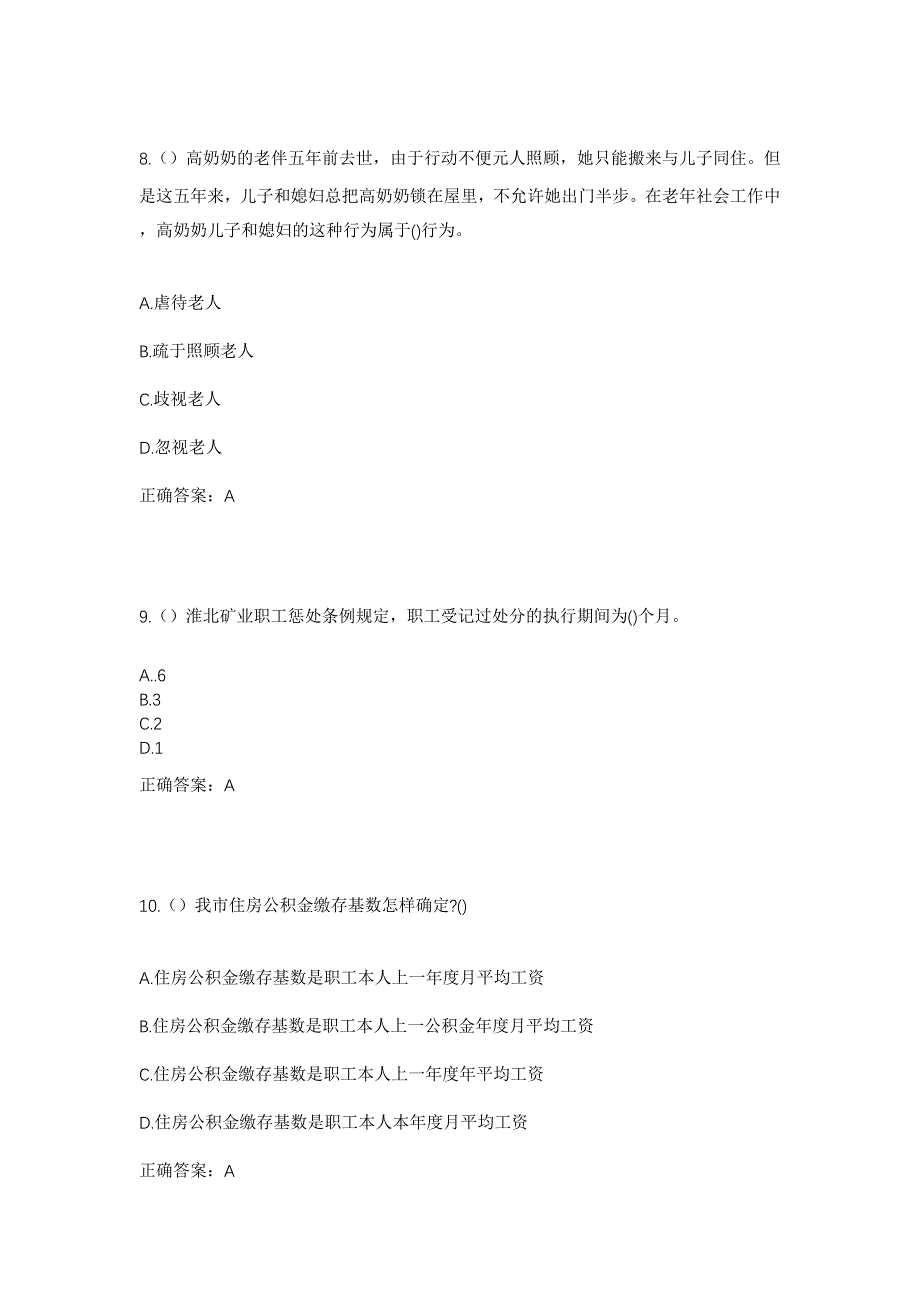 2023年四川省巴中市平昌县云台镇小宁村社区工作人员考试模拟题及答案_第4页