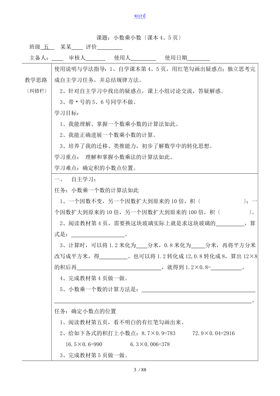 人教版数学五年级上册导学案教学案_第3页