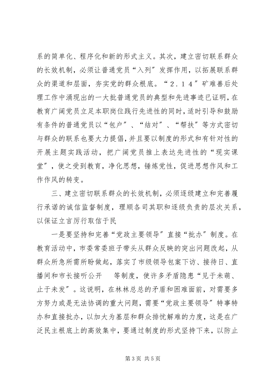 2023年对党政机关建立密切联系群众长效机制的实践与思考.docx_第3页