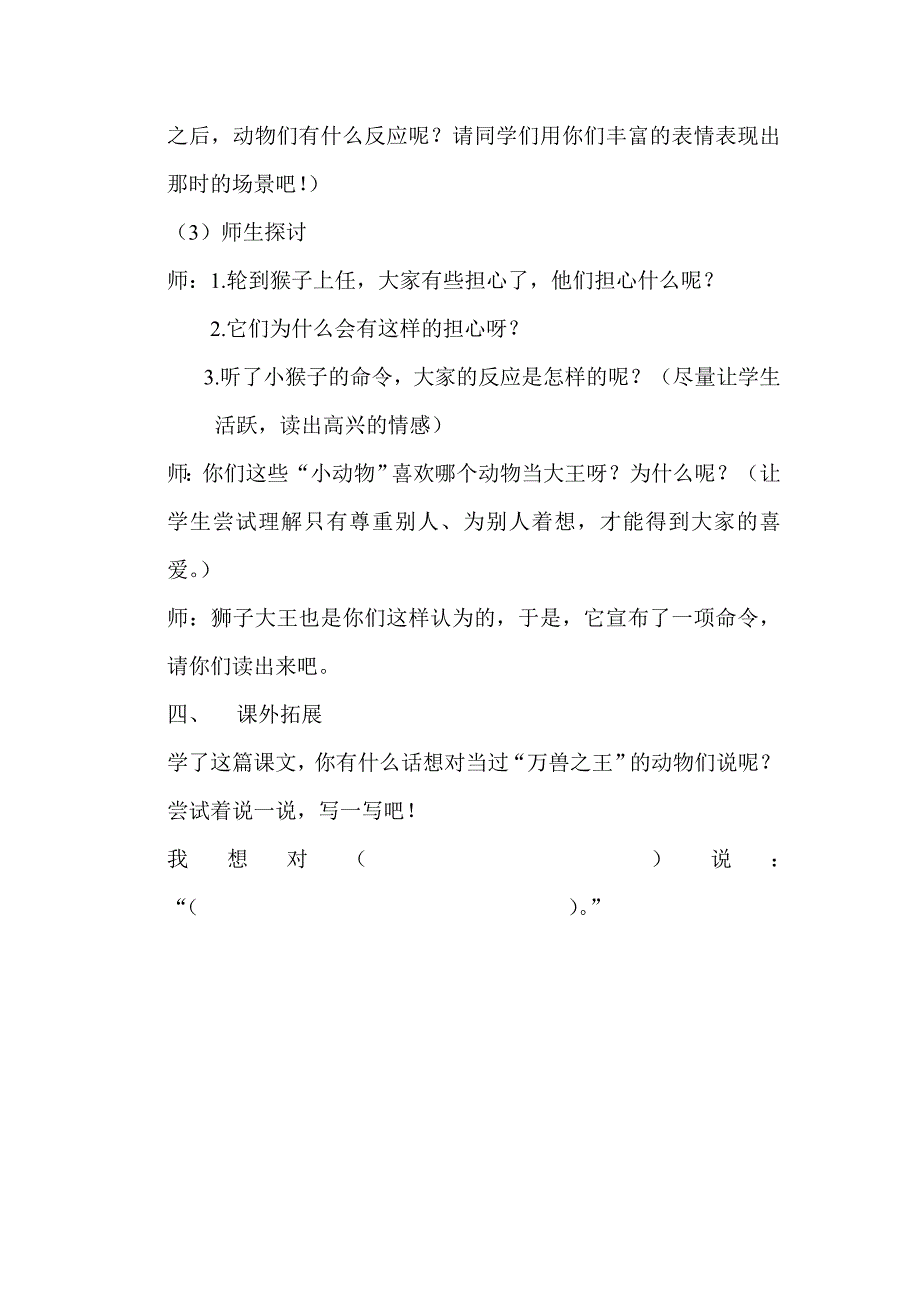 国培教学设计_第2页