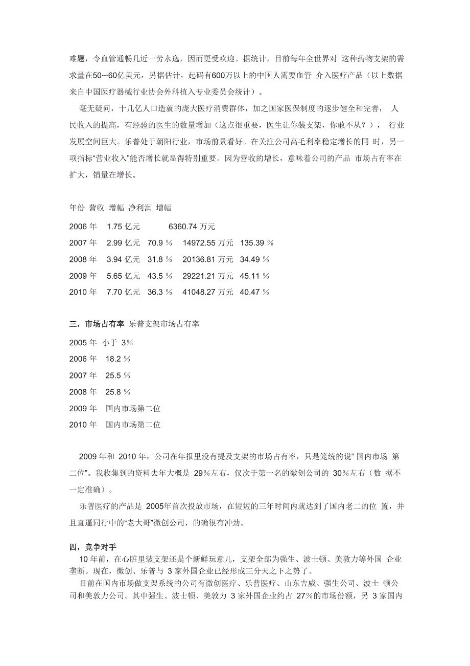 更好的认识乐普医疗_第3页