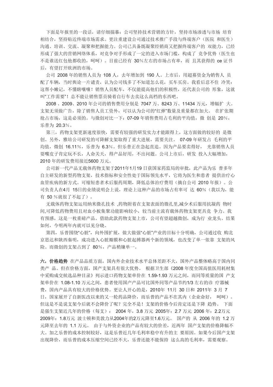 更好的认识乐普医疗_第5页