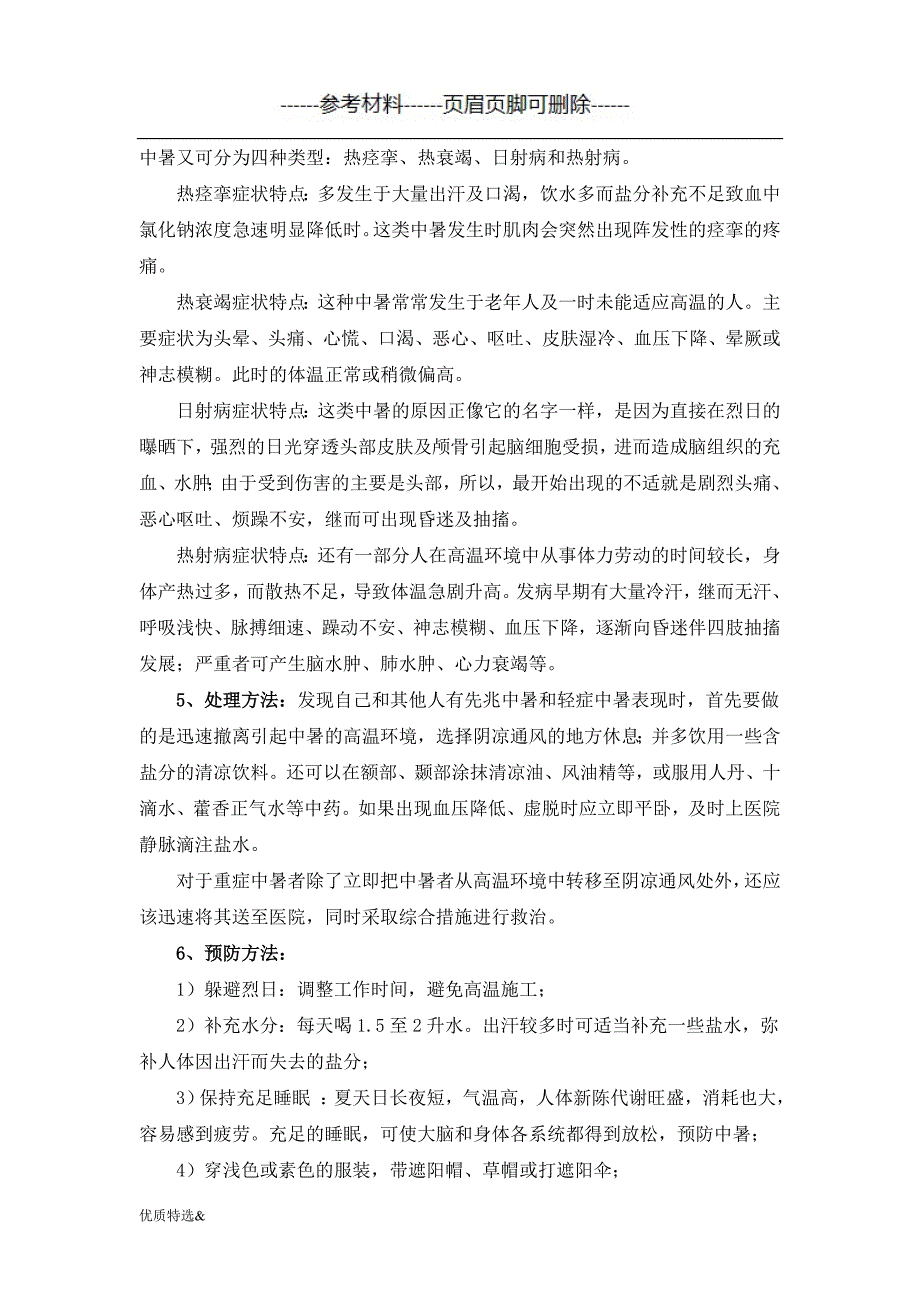 防中暑预案演练【参考材料】_第3页