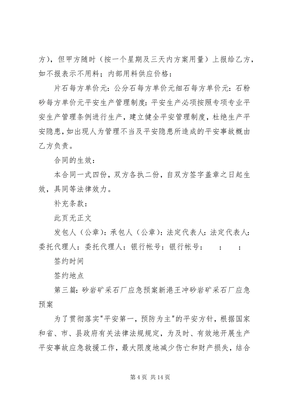 2023年小采石厂整治方案.docx_第4页