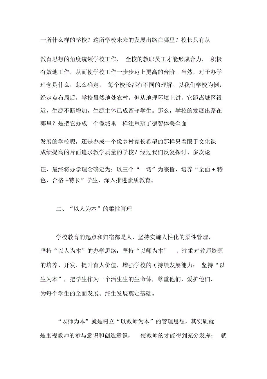 心动就要行动—参加校长管理能力提升研修培训所得_第3页