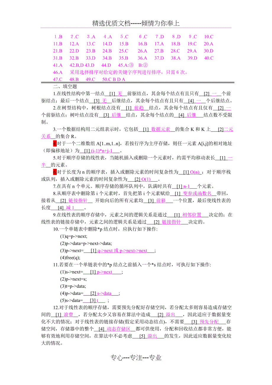 浙江工商大学数据结构期末复习题_第5页