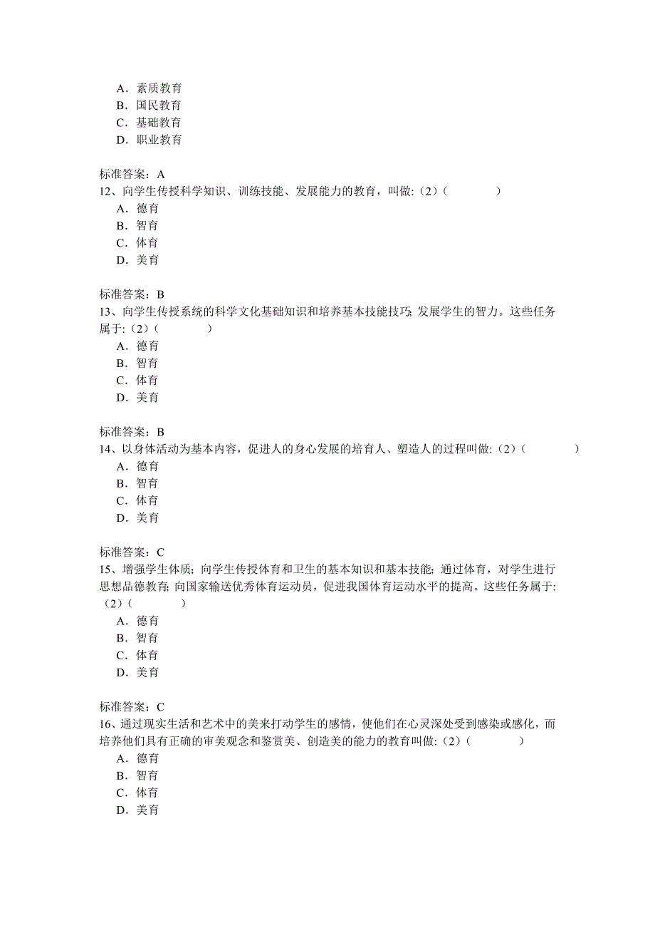 继续教育入学考试统考教育心理学试题_第3页