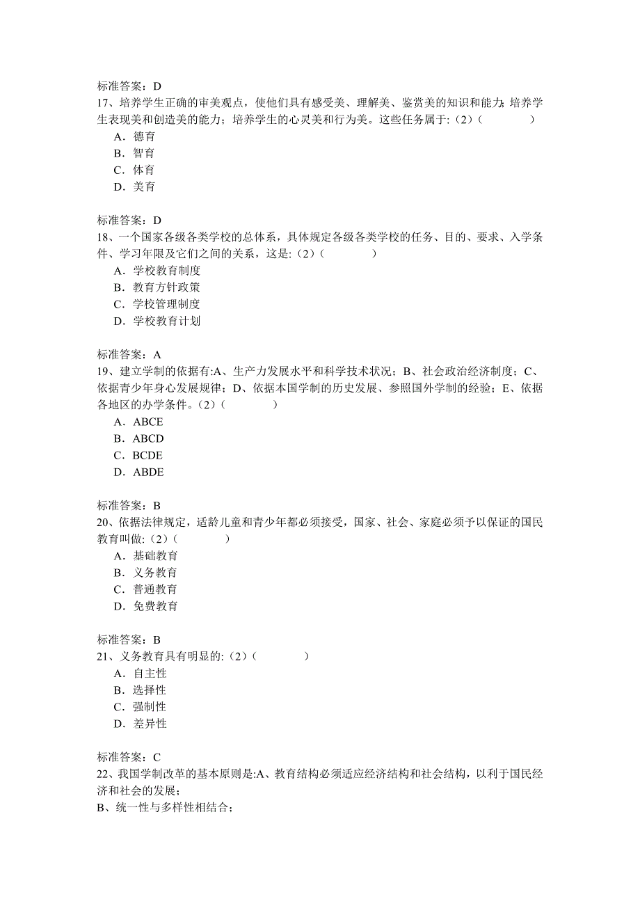 继续教育入学考试统考教育心理学试题_第4页