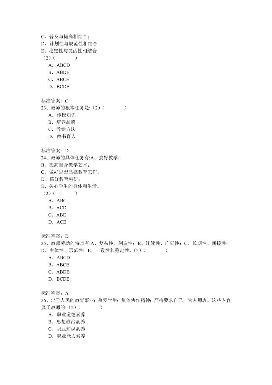 继续教育入学考试统考教育心理学试题_第5页