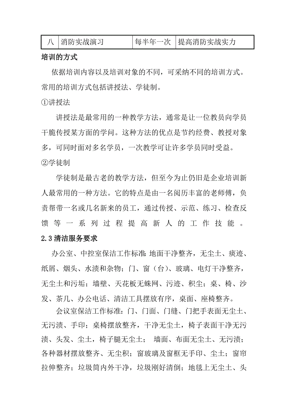 潘口和小漩水电站保洁服务方案_第4页